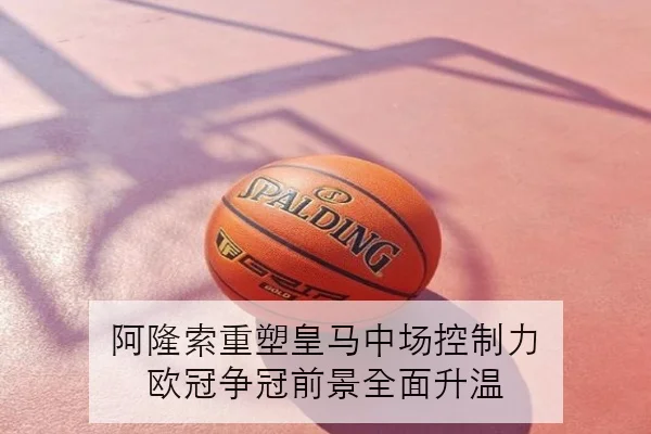 苏炳添伤后复出训练提速短跑状态恢复引发外界高度期待